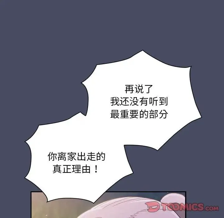 不请自来的未婚妻 - 第77話 - page 12