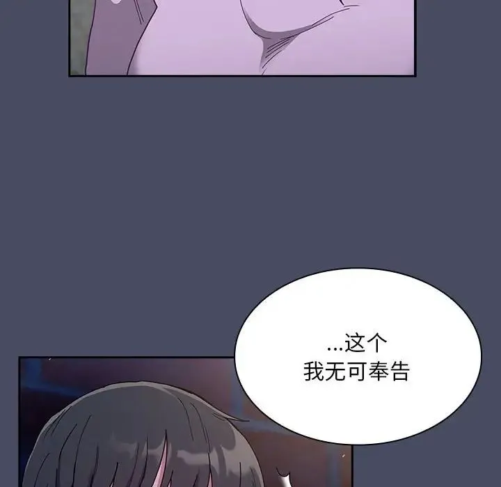 不请自来的未婚妻 - 第77話 - page 14