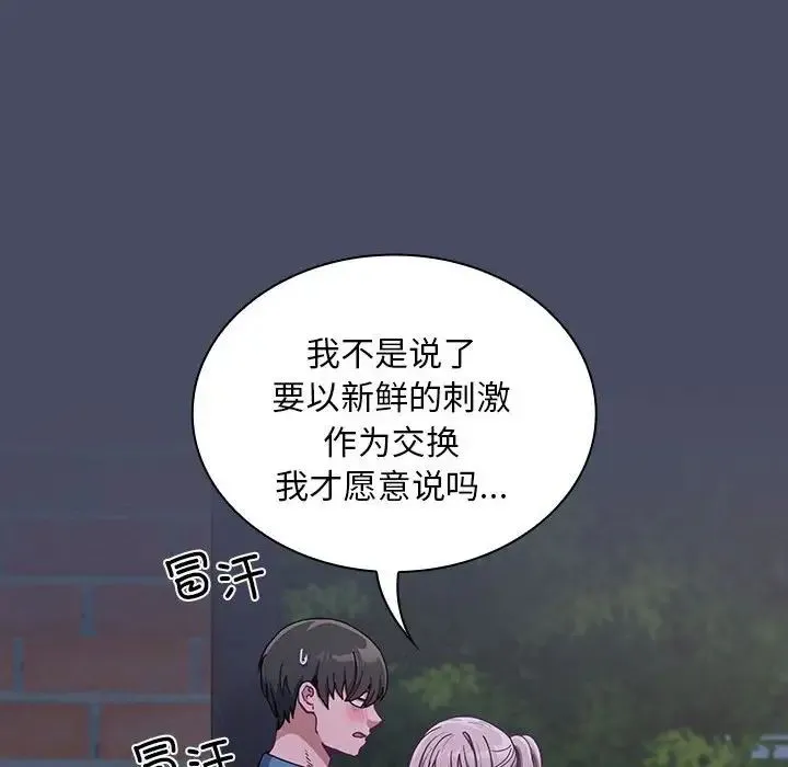 不请自来的未婚妻 - 第77話 - page 16