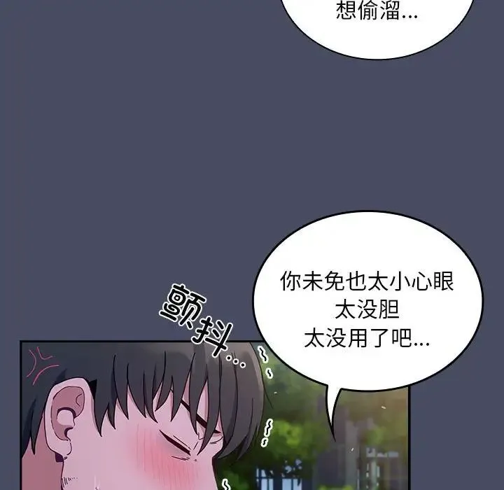 不请自来的未婚妻 - 第77話 - page 18