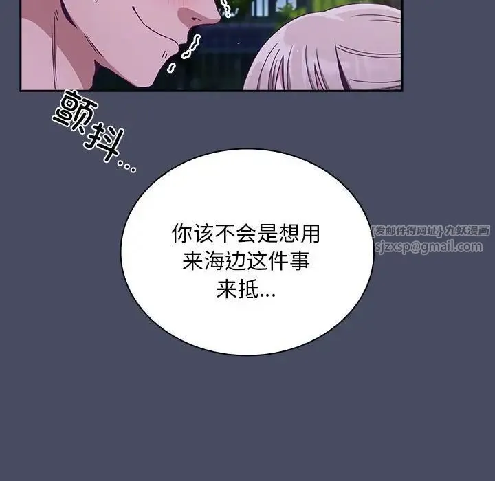 不请自来的未婚妻 - 第77話 - page 19