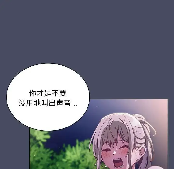 不请自来的未婚妻 - 第77話 - page 23