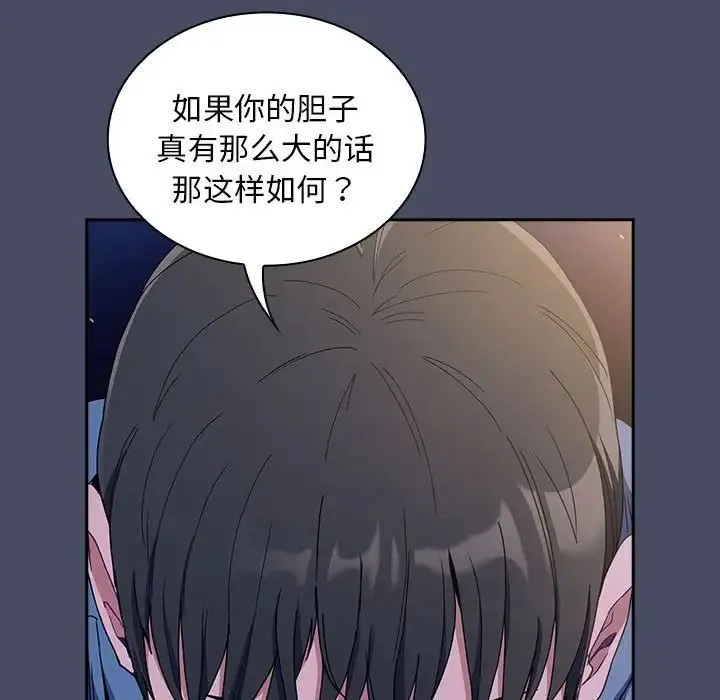 不请自来的未婚妻 - 第77話 - page 26