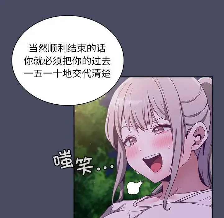 不请自来的未婚妻 - 第77話 - page 29