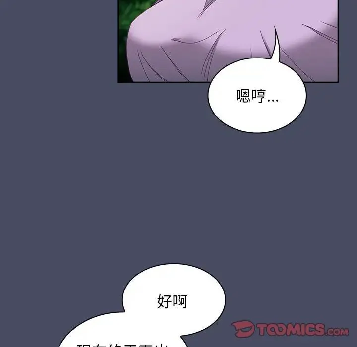 不请自来的未婚妻 - 第77話 - page 30