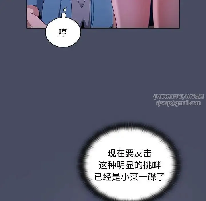 不请自来的未婚妻 - 第77話 - page 32