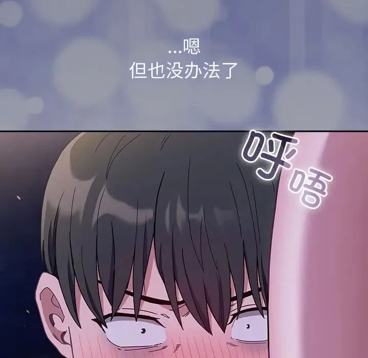 不请自来的未婚妻 - 第77話 - page 34