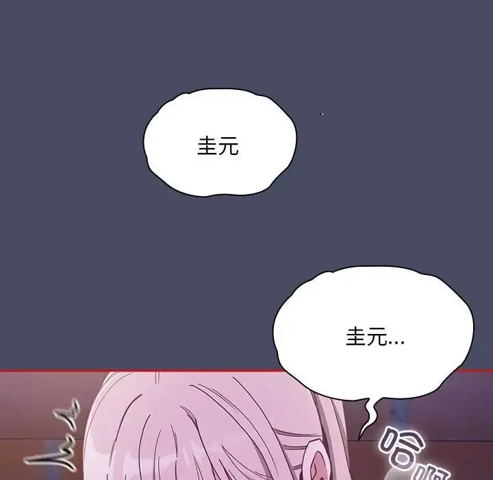 不请自来的未婚妻 - 第77話 - page 46