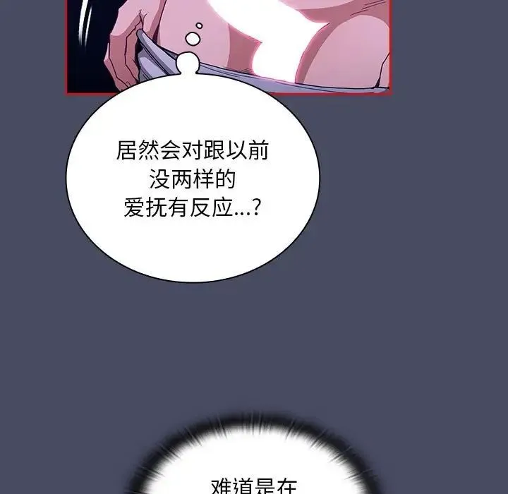 不请自来的未婚妻 - 第77話 - page 51