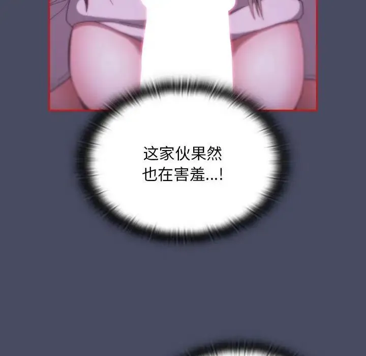 不请自来的未婚妻 - 第77話 - page 53