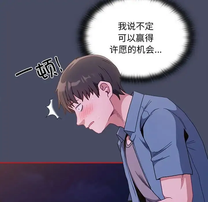 不请自来的未婚妻 - 第77話 - page 54