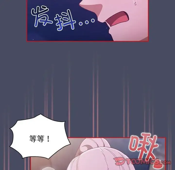 不请自来的未婚妻 - 第77話 - page 57