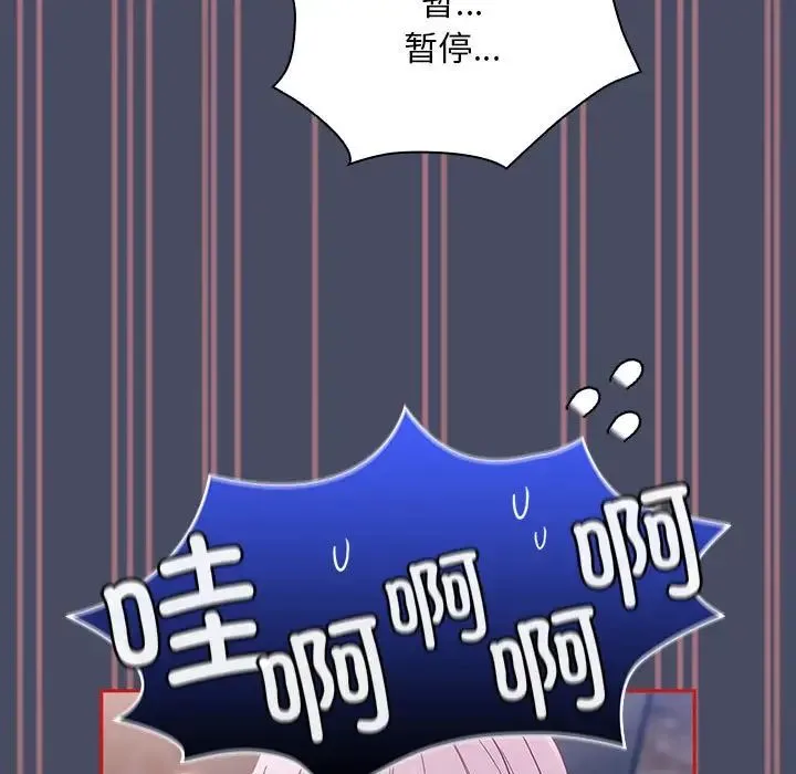 不请自来的未婚妻 - 第77話 - page 59