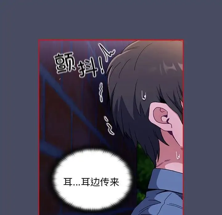 不请自来的未婚妻 - 第77話 - page 63