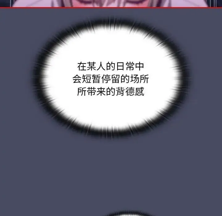不请自来的未婚妻 - 第77話 - page 67