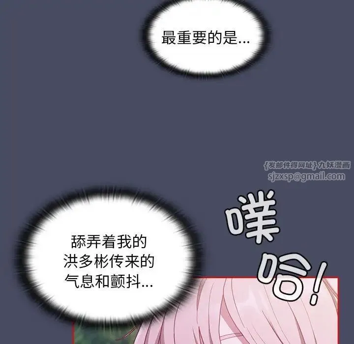 不请自来的未婚妻 - 第77話 - page 68