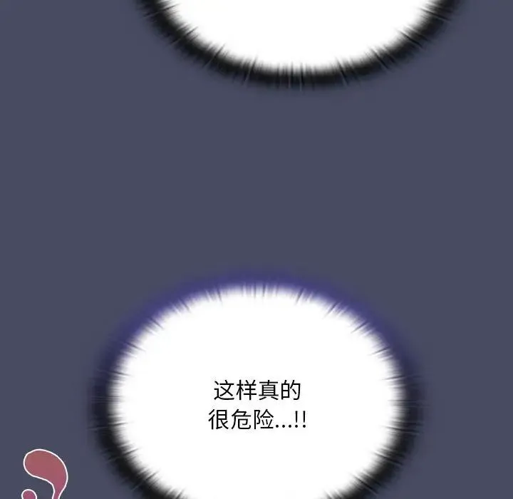 不请自来的未婚妻 - 第77話 - page 71