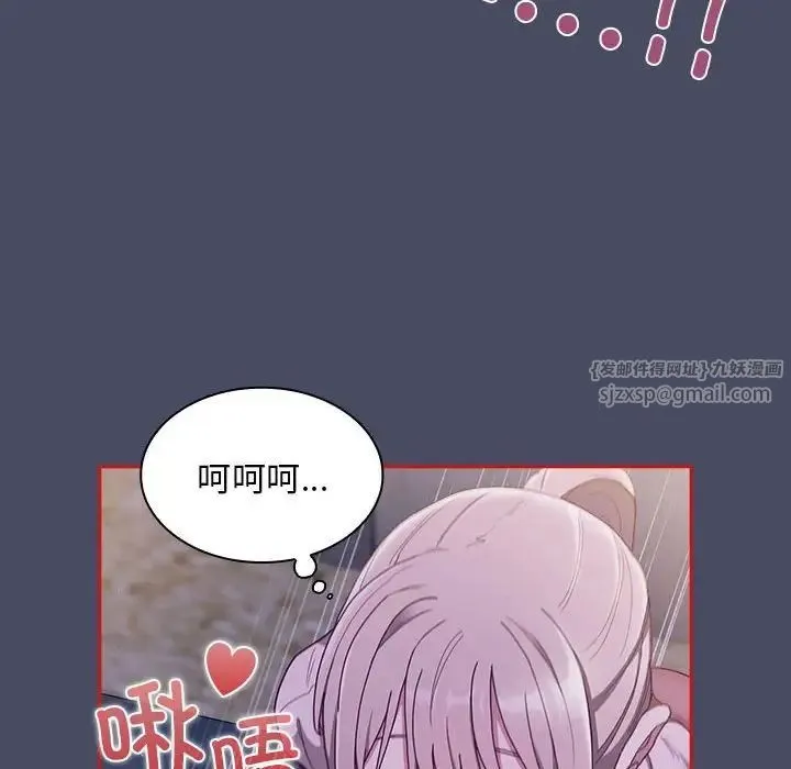 不请自来的未婚妻 - 第77話 - page 73