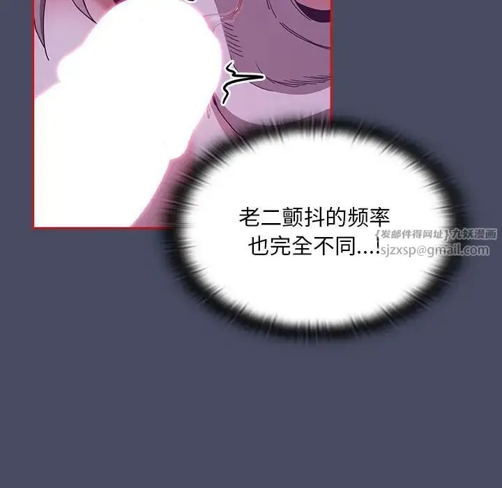 不请自来的未婚妻 - 第77話 - page 76