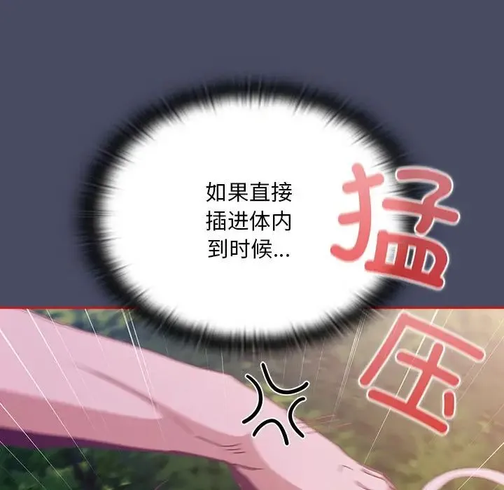 不请自来的未婚妻 - 第77話 - page 77