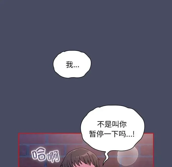 不请自来的未婚妻 - 第77話 - page 80