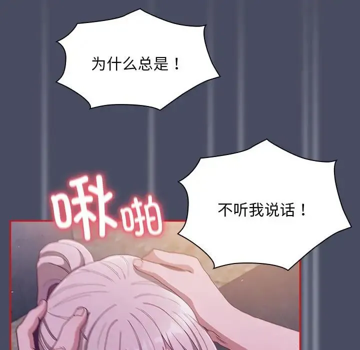 不请自来的未婚妻 - 第77話 - page 83