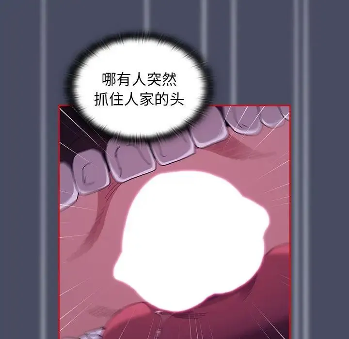 不请自来的未婚妻 - 第77話 - page 85
