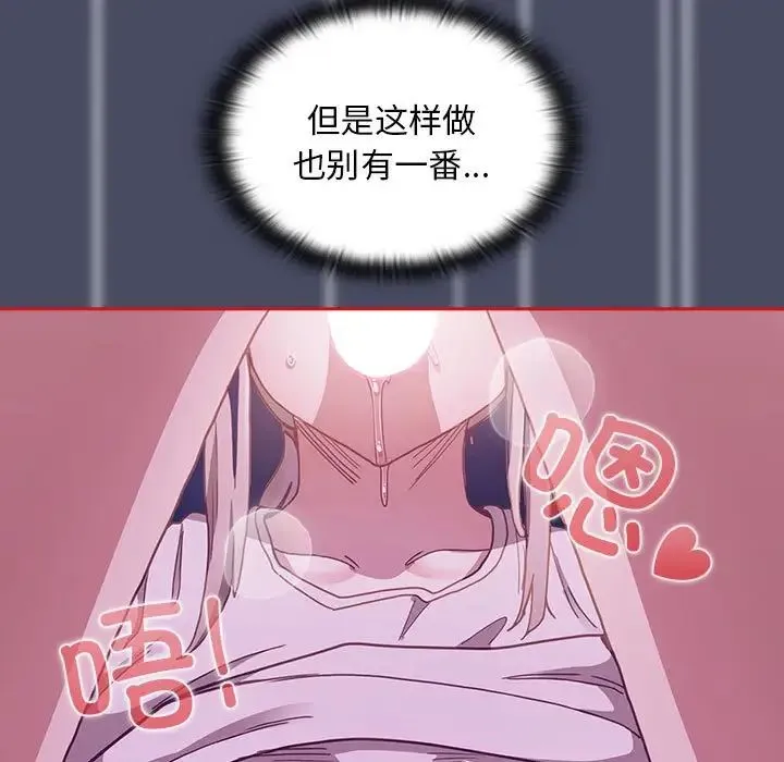 不请自来的未婚妻 - 第77話 - page 87