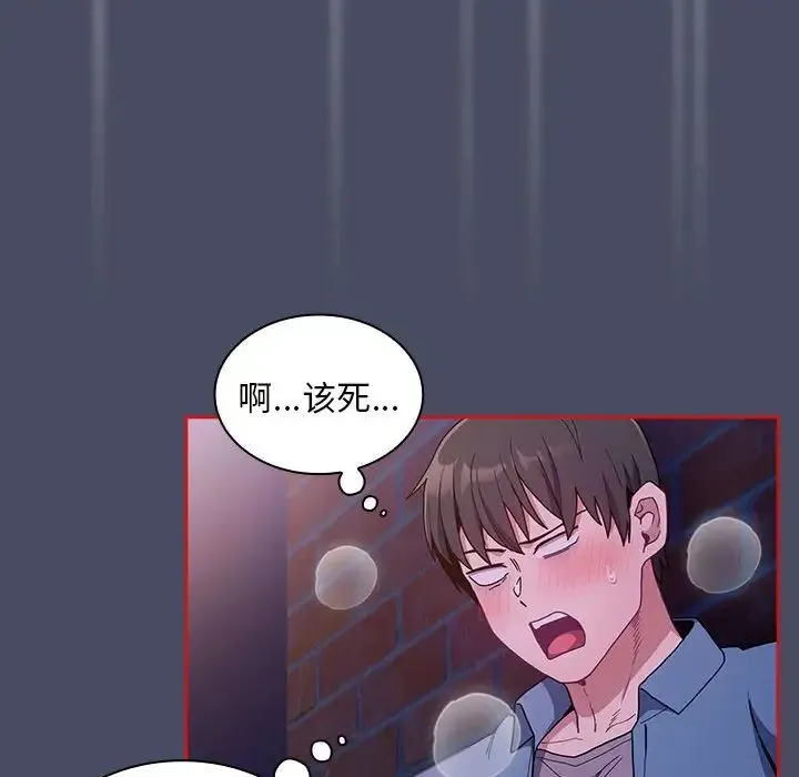 不请自来的未婚妻 - 第77話 - page 90