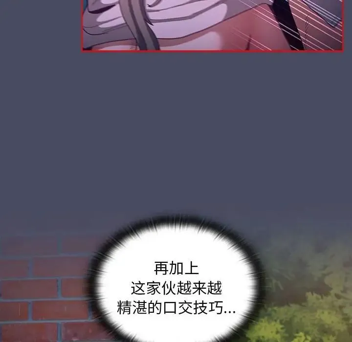不请自来的未婚妻 - 第77話 - page 92