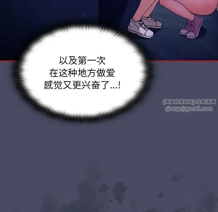 不请自来的未婚妻 - 第77話 - page 94
