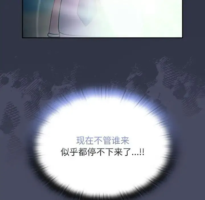 不请自来的未婚妻 - 第77話 - page 96