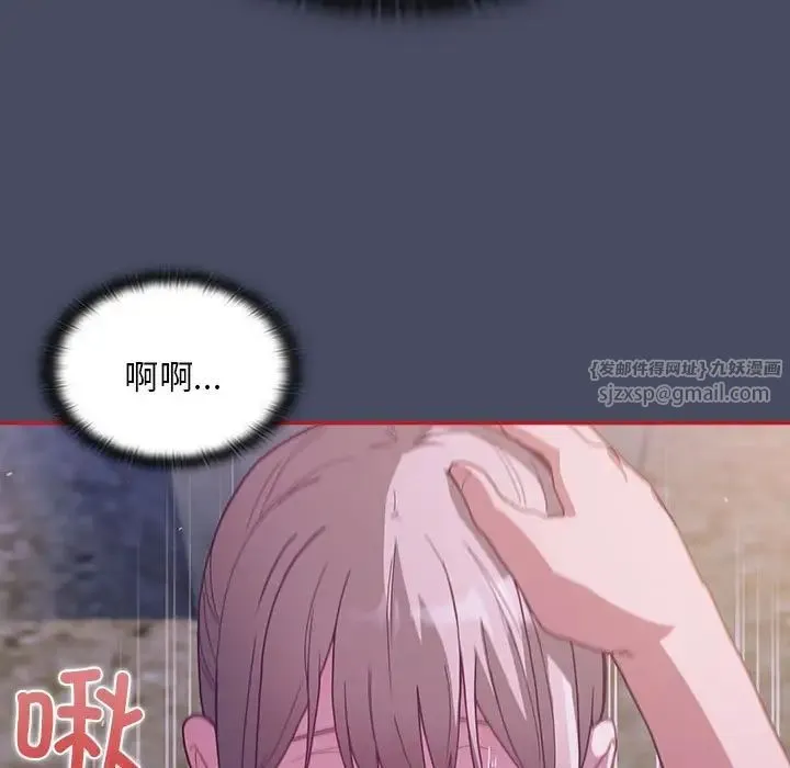 不请自来的未婚妻 - 第77話 - page 97