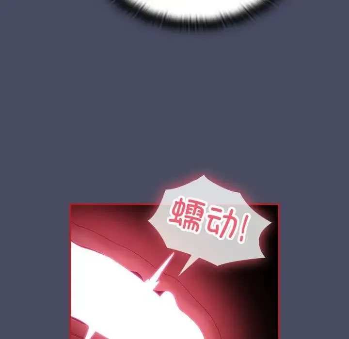 不请自来的未婚妻 - 第77話 - page 99