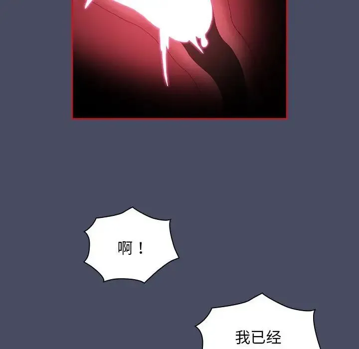 不请自来的未婚妻 - 第77話 - page 100