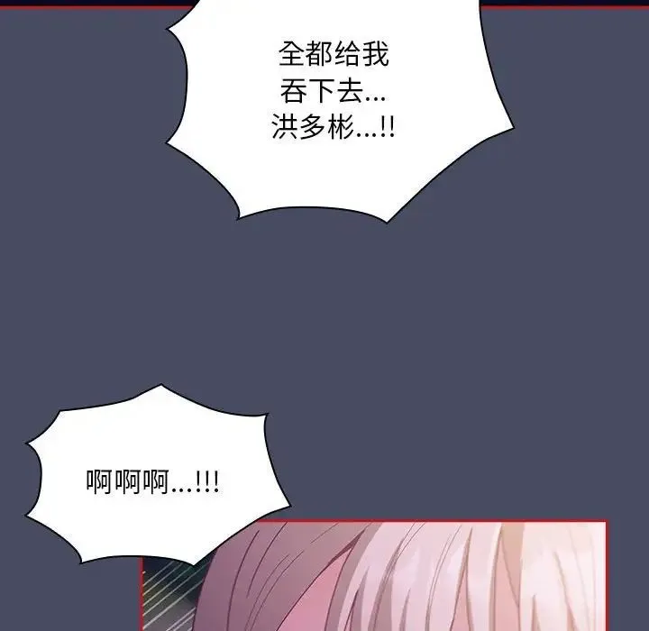 不请自来的未婚妻 - 第77話 - page 103