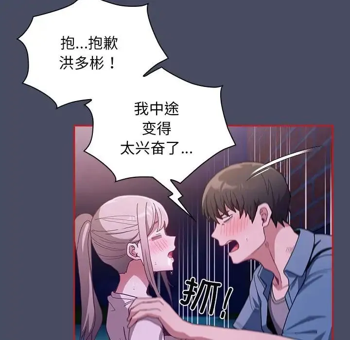 不请自来的未婚妻 - 第77話 - page 118