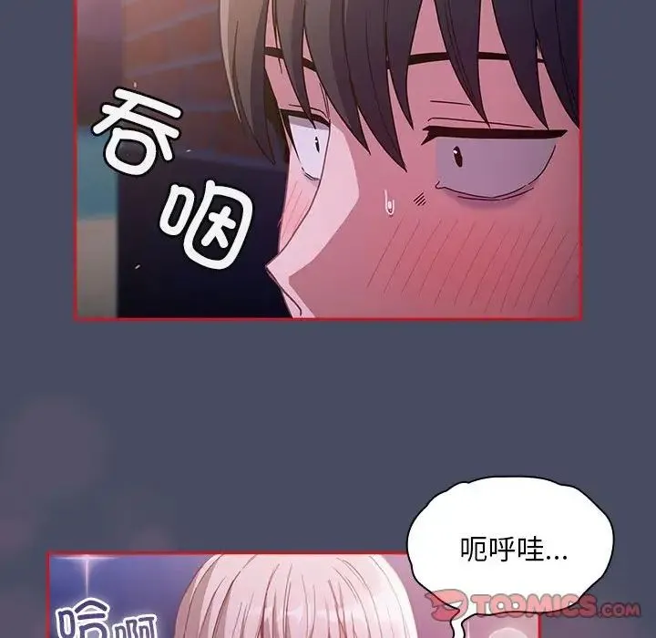 不请自来的未婚妻 - 第77話 - page 120