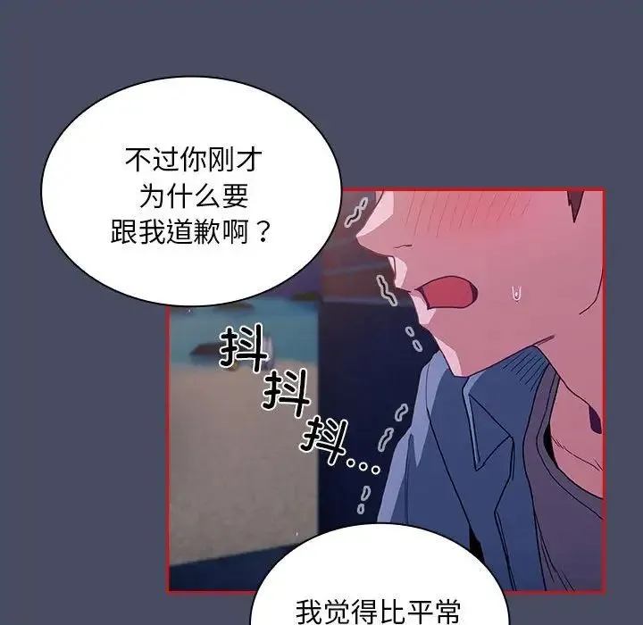 不请自来的未婚妻 - 第77話 - page 123