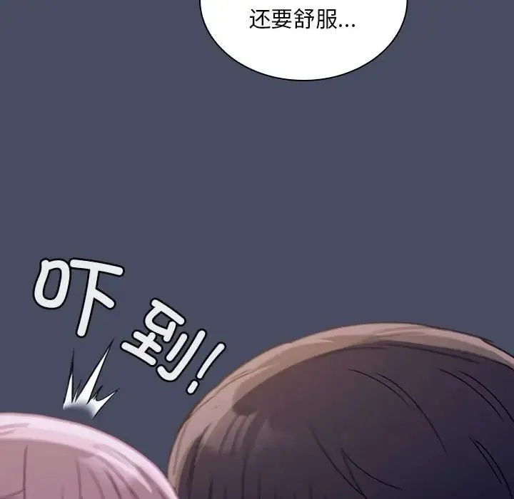 不请自来的未婚妻 - 第77話 - page 124
