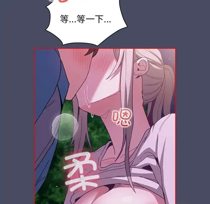 不请自来的未婚妻 - 第77話 - page 127