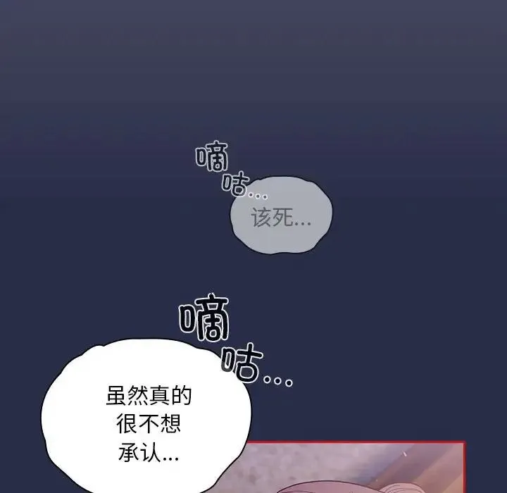 不请自来的未婚妻 - 第77話 - page 130