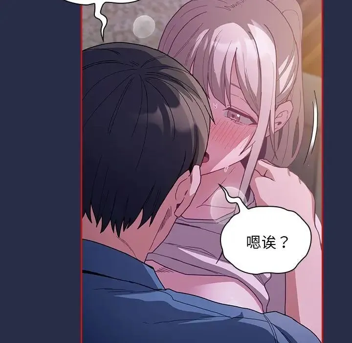 不请自来的未婚妻 - 第77話 - page 131