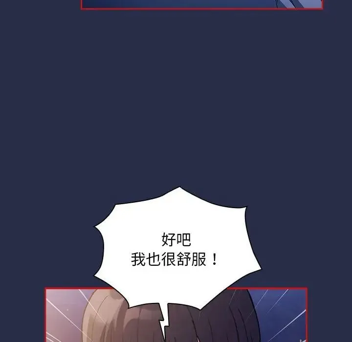 不请自来的未婚妻 - 第77話 - page 132
