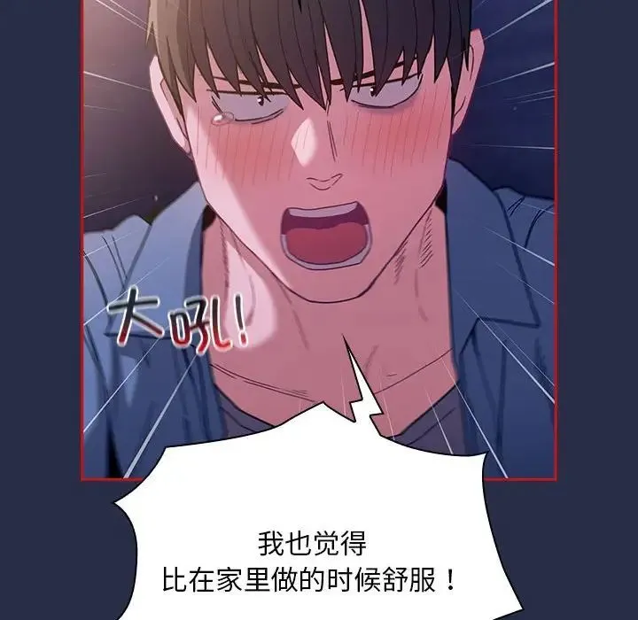 不请自来的未婚妻 - 第77話 - page 133