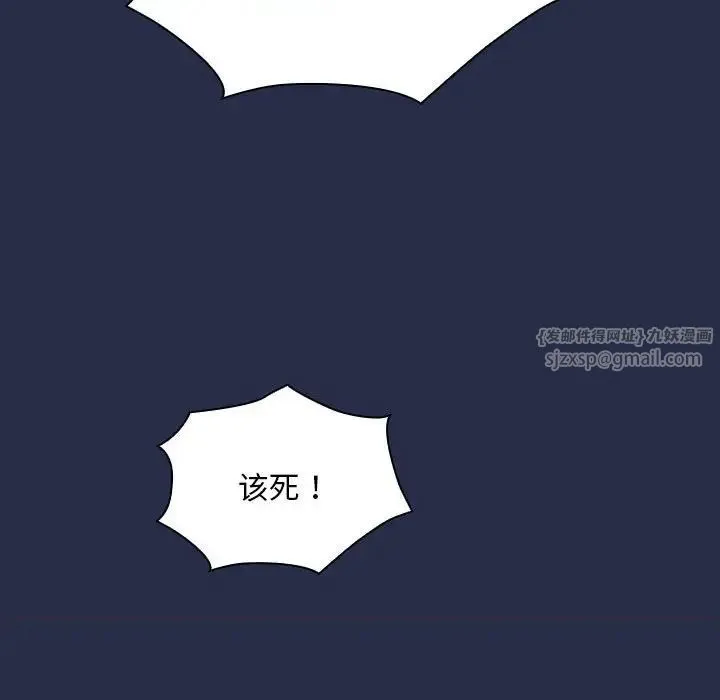 不请自来的未婚妻 - 第77話 - page 134