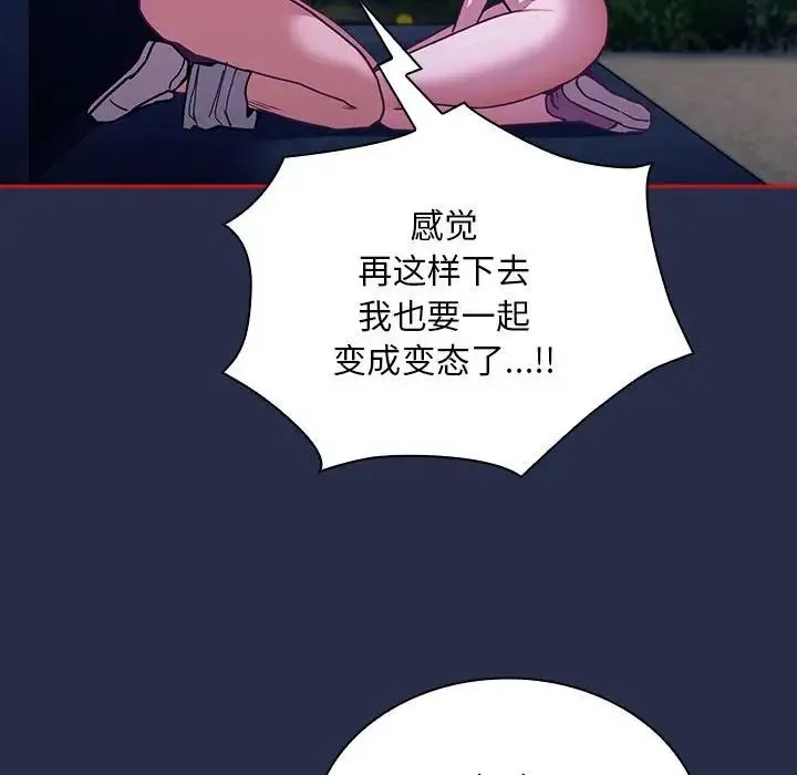 不请自来的未婚妻 - 第77話 - page 136