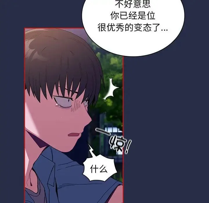 不请自来的未婚妻 - 第77話 - page 137