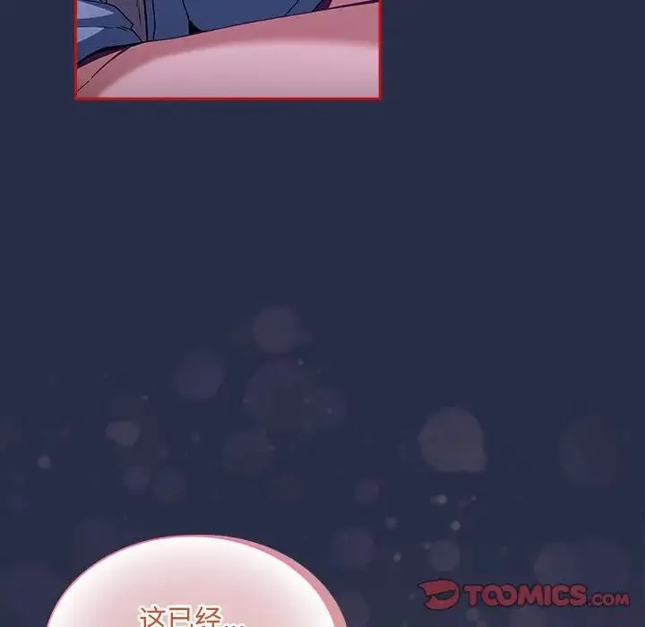 不请自来的未婚妻 - 第77話 - page 138