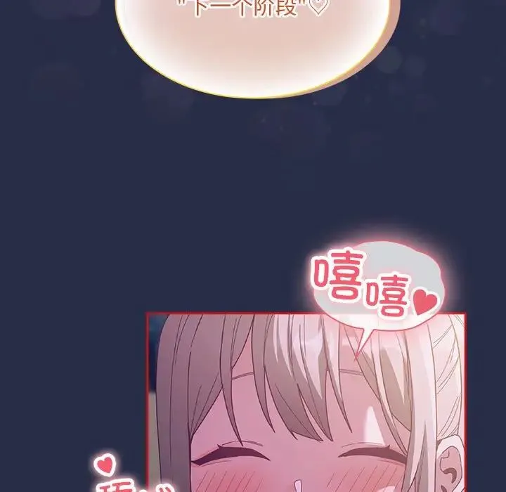 不请自来的未婚妻 - 第77話 - page 141